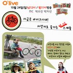 테이스티 로드 3화에 나온 자전거하루스케쥴! 돈없이하루종일!