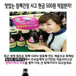맛있는 참깨<b>간장</b> 사고 현금 500원 적립받자!