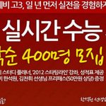 수능일에 진짜 수능체험하러 한번 가봐?