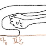 무서운 애기 들으면 생기는 습관ㅋㅋㅋ