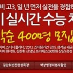 수능날 고2도 수능친다?