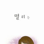 소개팅 그후..<b>바리</b>스타 웹툰 2편~