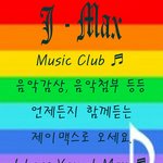 …★☆＊　j- <b>max</b> music　＊☆★…