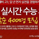 와우...예비 고3을 위한 티치미 실시간 수능 <b>체험단</b>이 있네요~