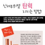 <b>신체</b>부위별 탄력 지키는 방법!