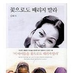 연예인들이 쓴 가슴 따뜻한 책