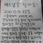 '버스남'을 찾습니다...정류장 공개<b>구애</b> 전단 화제