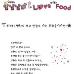 암냠냠♡의 in love <b>with</b> food~♡