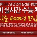 티치미 이벤트, 예비고3을 위한 모의수능 이벤트! 까올~