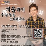 중학생들도 <b>뮤지션</b>을 꿈꿀수있습니다!