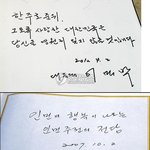 두 대통령의 다른 <b>친필</b>