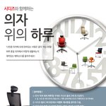 의자 에피소드 있으신 분 의자 경품 <b>응모</b>해보세요!!