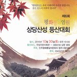 청주시 제6회 평화통일<b>염원</b> 상당산성 등산대회 후기