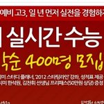 수능을 <b>체험</b>까지 해야하다니 돋네...ㄷㄷ