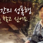 18년간 성폭행... 나를 찾고싶어요.