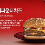 맥도날드 <b>더블</b>쿼터파운드버거 후기