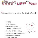 암냠냠♡의 in love <b>with</b> food~♡