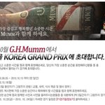 너무 행복했던 시간! mumm-f1 <b>체험단</b>!