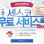 요즘 <b>바퀴</b>벌레가 커지고 있다니까 세스코 서비스 받아야지..
