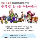 <b>토이</b>스토리 마니아들이 좋아할만한 <b>토이</b>스토리이야기!