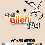 나도 이런 "올레"한번 외쳐보고 싶당 ~