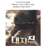 눈물 주의보 <b>발령</b>!!! ‘대지진’ 명장면&amp;명대사 공개!