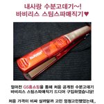 바비리스 <b>스팀</b>스파매직기 드디어 구입하였습니당!