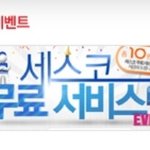 세스코에서 무료 서비스 이벤트를 <b>진행</b>한다고 하네요.