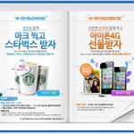 <b>세스코</b>에서 받은 스타벅스 기프트콘 꺅~