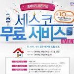 <b>세스코</b> 서비스 무료로 받기 !!