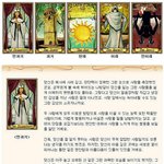 오늘 <b>타로</b>카드 보았는데 어렵네요