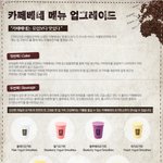 카페베네의 겨울<b>메뉴들</b>... 맛나 보인다!!
