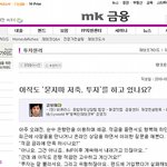 당신이 실패했던 재테크, 묻지마 투자.. [10월 <b>칼럼</b>]