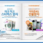 세스코에서 받은 기프티콘으로 바꾼 스타벅스!
