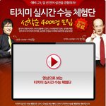 예비 <b>수험</b>생 수능 날 놀지 말고 여기 가봐요~!
