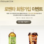 로벤타 <b>회원가입</b> 이벤트!