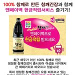 100% 참깨로 만든 참깨간장과 함께 앤<b>페이</b>백 현금적립서비스 즐기기!
