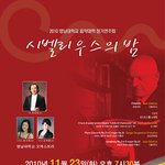 영남대학교음악대학정기연주회