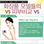 화장품 모델들 중에서 피부<b>짱</b>은 누굴까?