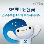 저희 엄마는 인구<b>조사원</b>이십니다.