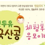 아기 두유 안전한 <b>국산</b>콩 두유 먹이고 이벤트 참여~