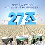 <b>파병</b>이 끼워 팔기입니까?