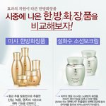 깔끔한 <b>한방</b>화장품 비교