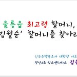 울릉도에 사시는 최고령 할머니를 만났어요.