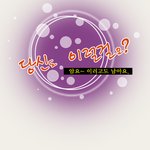 일반녀에게도 <b>친절</b>을 베풀어 주세요 ㅋㅋㅋ