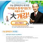 한석원샘 알파테크닉 <b>미</b>통기 하편 개강했네요..