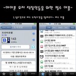 사진有] 직장인들을 위한 <b>필수</b>어플 모음! (전 이 중에 두개 받았음)