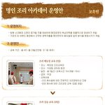 조리 아카데미를 열고 있는 <b>명인</b>만두