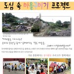 토요일에 선풍적인 인기를 끌었던 마을<b>벽화</b>그리기 봉사활동 진행합니다