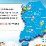 인구주택총조사에 참여해야하는 이유?